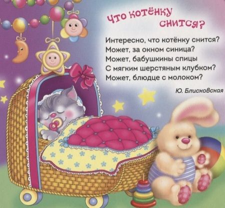 Фотография книги "Баюшки-баю"