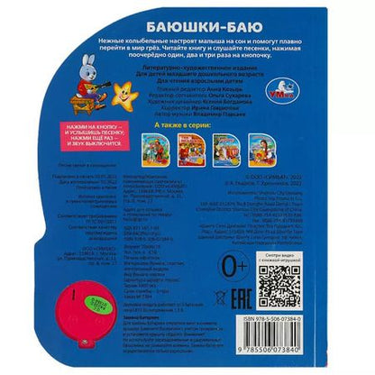 Фотография книги "Баюшки-баю"