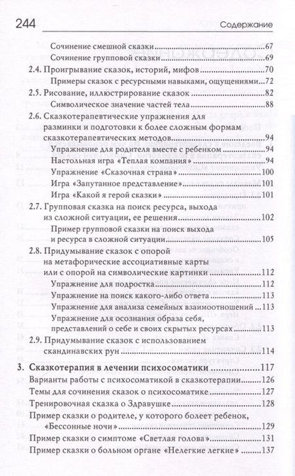 Фотография книги "Базаева: «Свет мой, зеркальце, скажи…». Сказкотерапия"