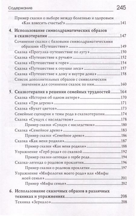 Фотография книги "Базаева: «Свет мой, зеркальце, скажи…». Сказкотерапия"