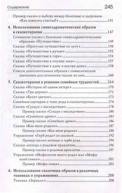 Фотография книги "Базаева: «Свет мой, зеркальце, скажи…». Сказкотерапия"