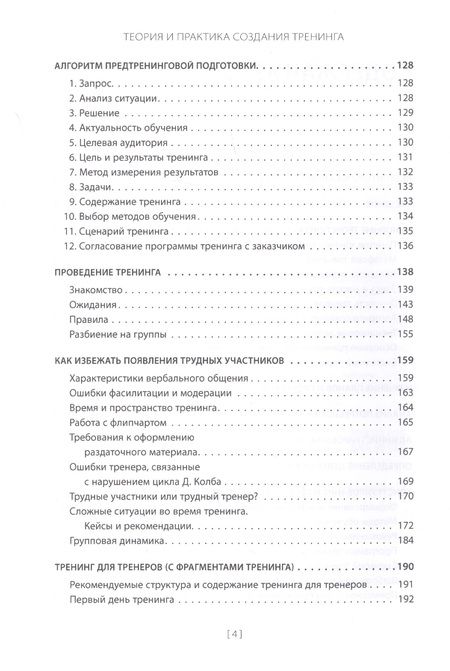 Фотография книги "Базарова: Теория и практика создания тренинга. Конструктор для тренера"