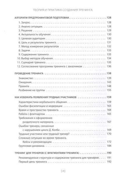 Фотография книги "Базарова: Теория и практика создания тренинга. Конструктор для тренера"
