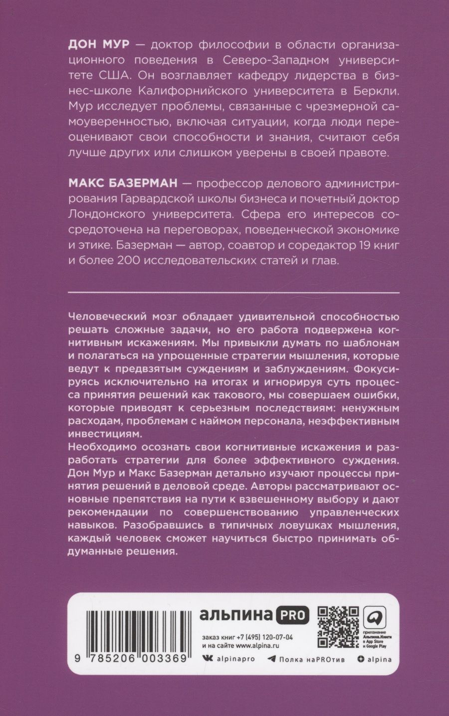 Обложка книги "Базерман, Эндрю: Как принять правильное управленческое решение"