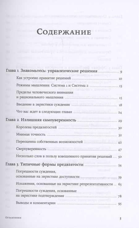 Фотография книги "Базерман, Эндрю: Как принять правильное управленческое решение"