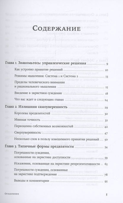 Фотография книги "Базерман, Эндрю: Как принять правильное управленческое решение"