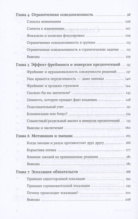 Фотография книги "Базерман, Эндрю: Как принять правильное управленческое решение"