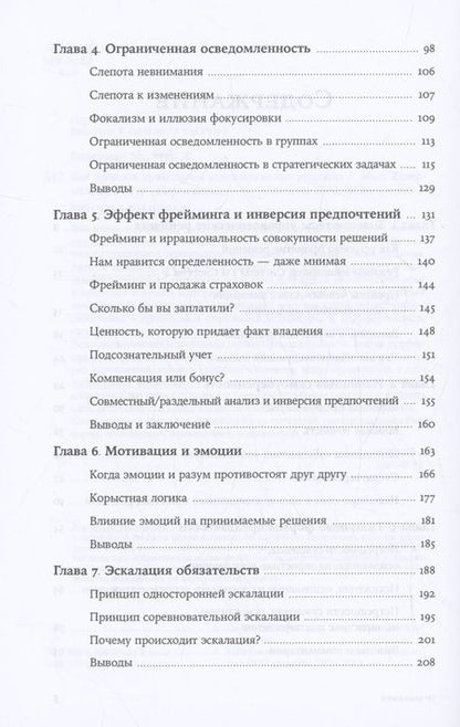Фотография книги "Базерман, Эндрю: Как принять правильное управленческое решение"