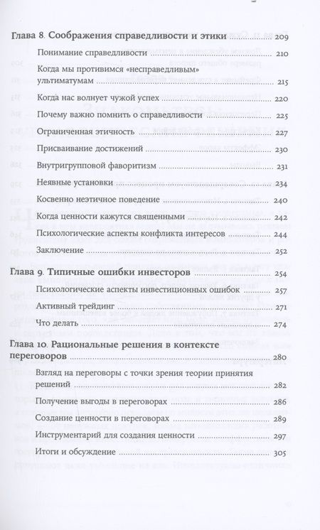 Фотография книги "Базерман, Эндрю: Как принять правильное управленческое решение"