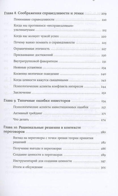 Фотография книги "Базерман, Эндрю: Как принять правильное управленческое решение"