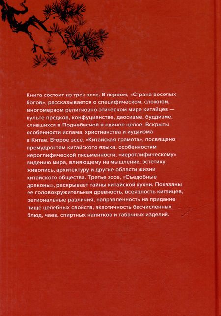 Фотография книги "Бажанов, Бажанова: Записки о китайской цивилизации"