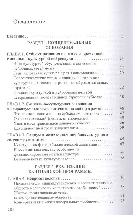 Фотография книги "Бажанов: Мозг - культура - социум. Кантианская программа в когнитивных исследованиях"