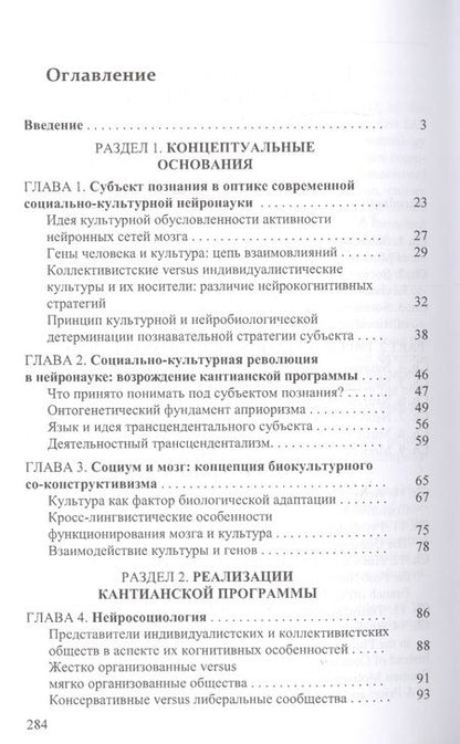 Фотография книги "Бажанов: Мозг - культура - социум. Кантианская программа в когнитивных исследованиях"