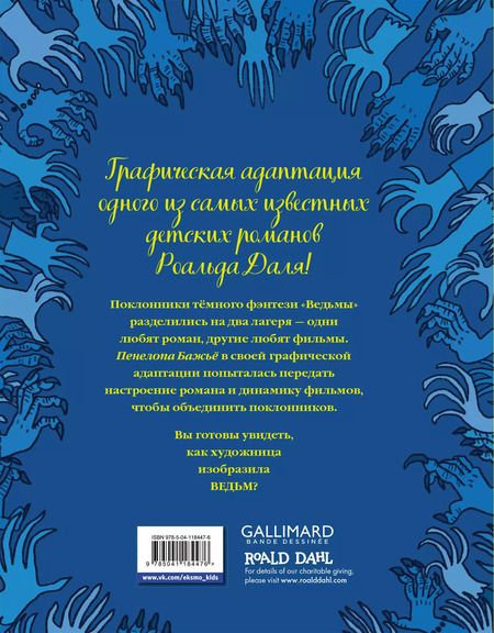 Фотография книги "Бажье, Даль: Ведьмы. Графический роман"