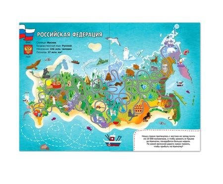 Фотография книги "Бажева, Обоскалова, Штемберг: Россия. Книга с лабиринтами"