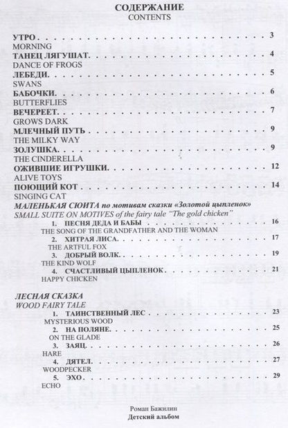 Фотография книги "Бажилин: Детский альбом для аккордеона"