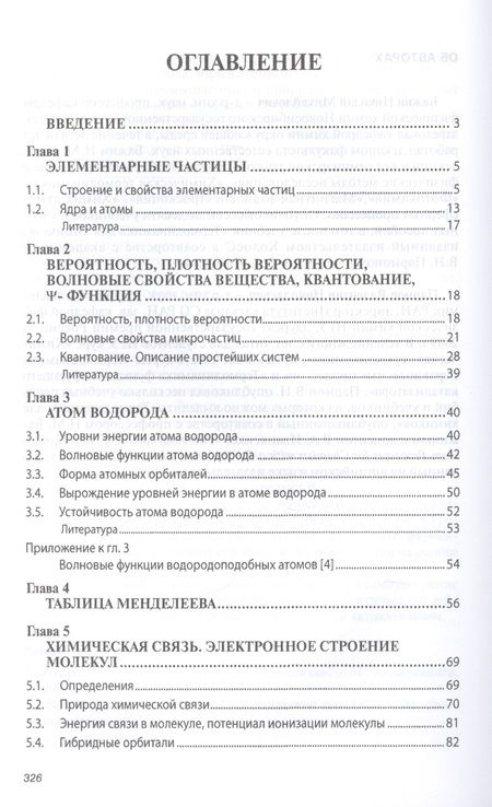 Фотография книги "Бажин: Начала физической химии"