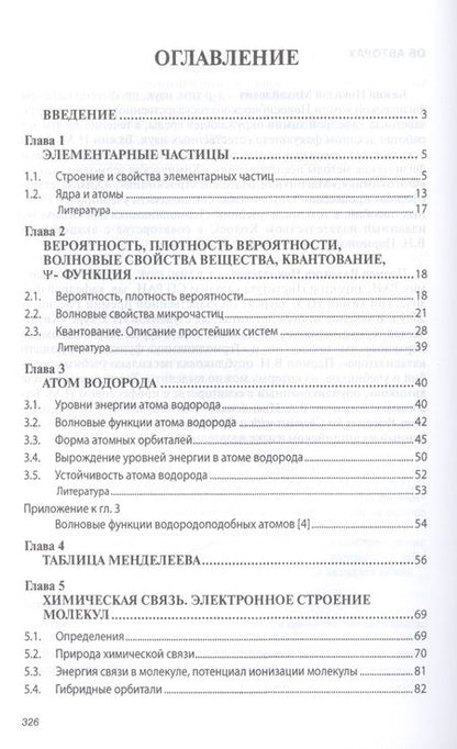 Фотография книги "Бажин: Начала физической химии"