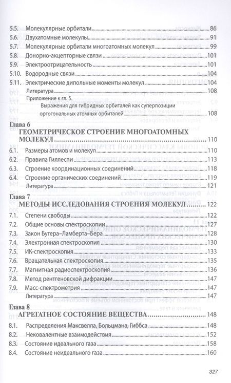 Фотография книги "Бажин: Начала физической химии"