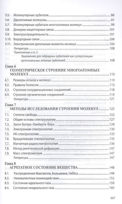 Фотография книги "Бажин: Начала физической химии"