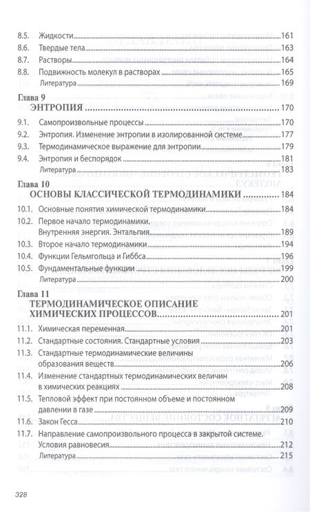 Фотография книги "Бажин: Начала физической химии"