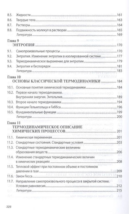 Фотография книги "Бажин: Начала физической химии"