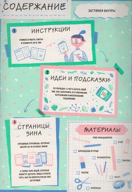 Фотография книги "Бажински: Сам себе издатель! 10 мини-журналов своими руками"
