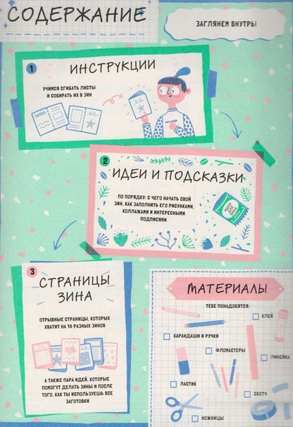 Фотография книги "Бажински: Сам себе издатель! 10 мини-журналов своими руками"