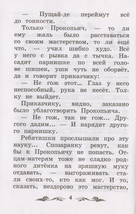 Фотография книги "Бажов: Каменный цветок. Уральские сказы"