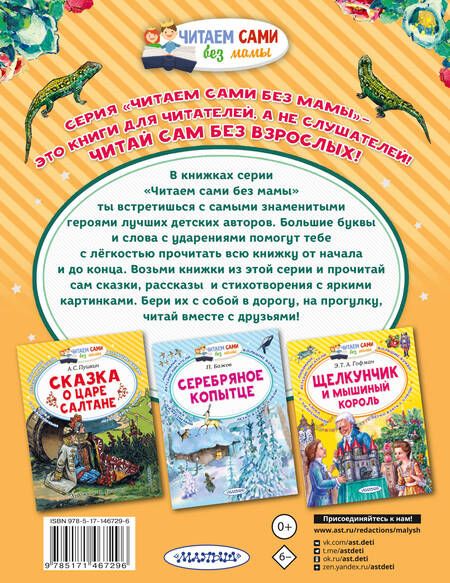 Фотография книги "Бажов: Каменный цветок"