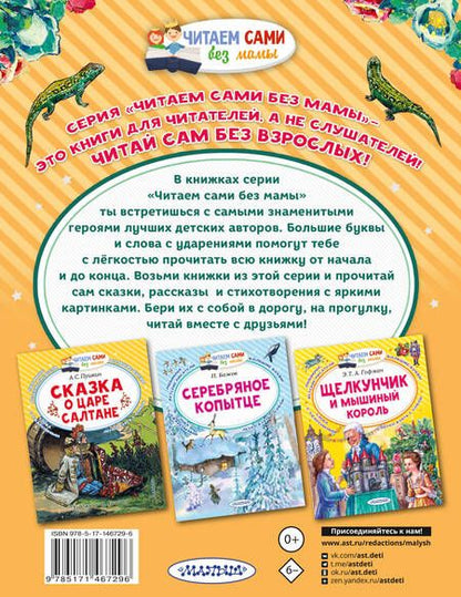 Фотография книги "Бажов: Каменный цветок"