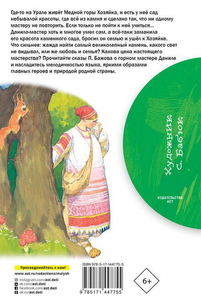 Фотография книги "Бажов: Каменный цветок"