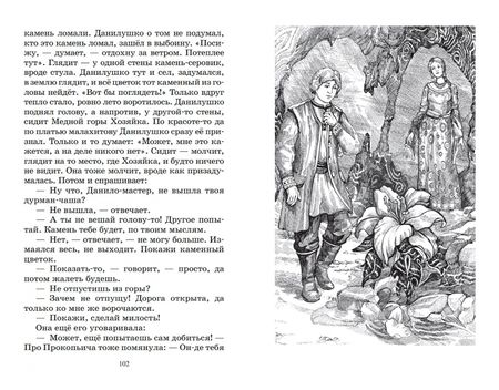 Фотография книги "Бажов: Малахитовая шкатулка. Уральские сказы"
