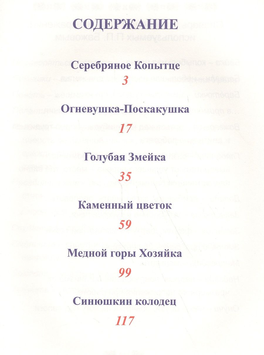 Обложка книги "Бажов: Малахитовая Шкатулка"