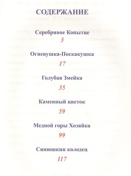 Фотография книги "Бажов: Малахитовая Шкатулка"