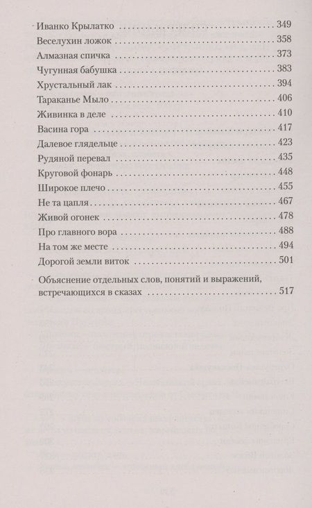 Фотография книги "Бажов: Малахитовая шкатулка"