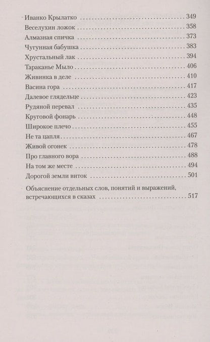 Фотография книги "Бажов: Малахитовая шкатулка"