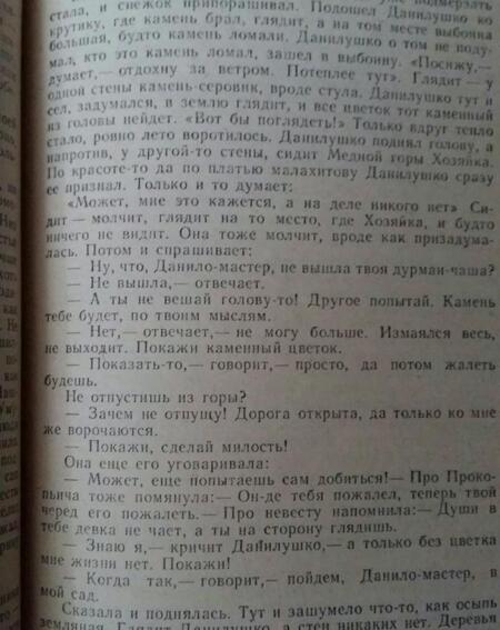 Фотография книги "Бажов: Малахитовая шкатулка"