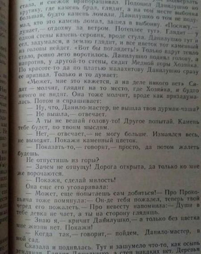 Фотография книги "Бажов: Малахитовая шкатулка"