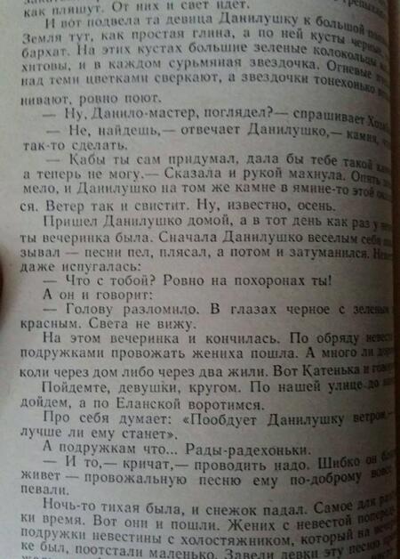 Фотография книги "Бажов: Малахитовая шкатулка"