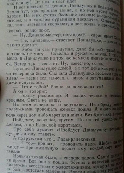 Фотография книги "Бажов: Малахитовая шкатулка"