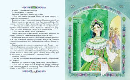 Фотография книги "Бажов: Медной горы Хозяйка. Сказы"