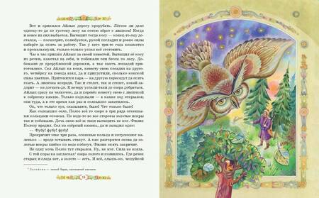 Фотография книги "Бажов: Серебряное копытце. Сказы"