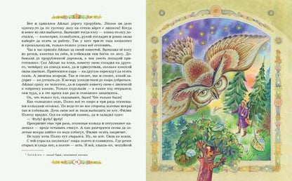 Фотография книги "Бажов: Серебряное копытце. Сказы"