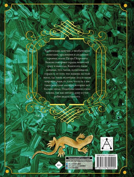 Фотография книги "Бажов: Сказы"