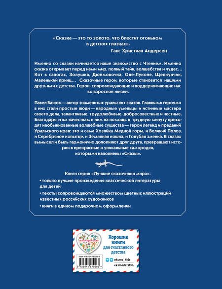 Фотография книги "Бажов: Сказы"