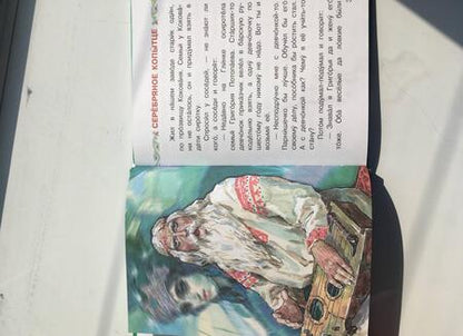 Фотография книги "Бажов: Сказы"