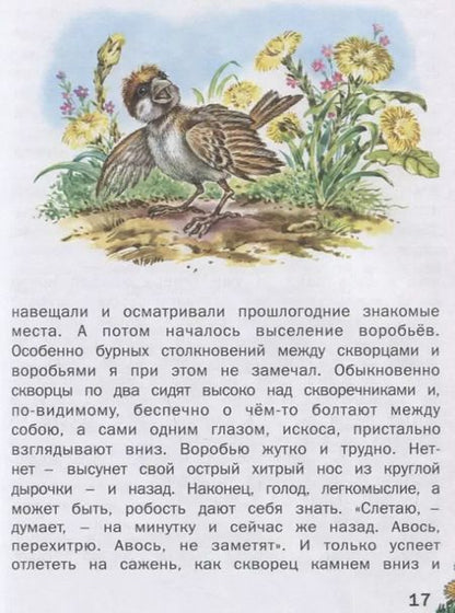 Фотография книги "Бажов, Сладков, Шварц: Домашнее чтение. Сказки и рассказы"