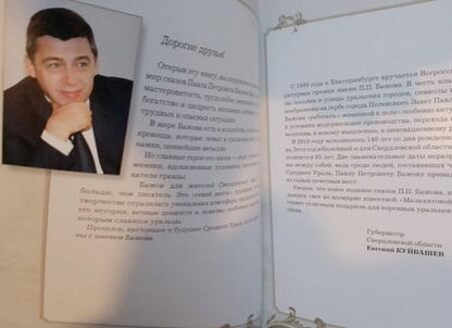 Фотография книги "Бажов: Уральские сказы"