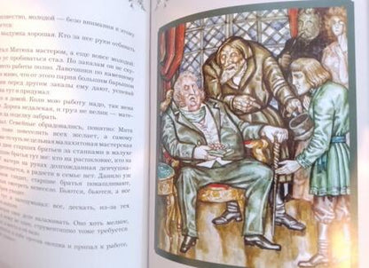 Фотография книги "Бажов: Уральские сказы"